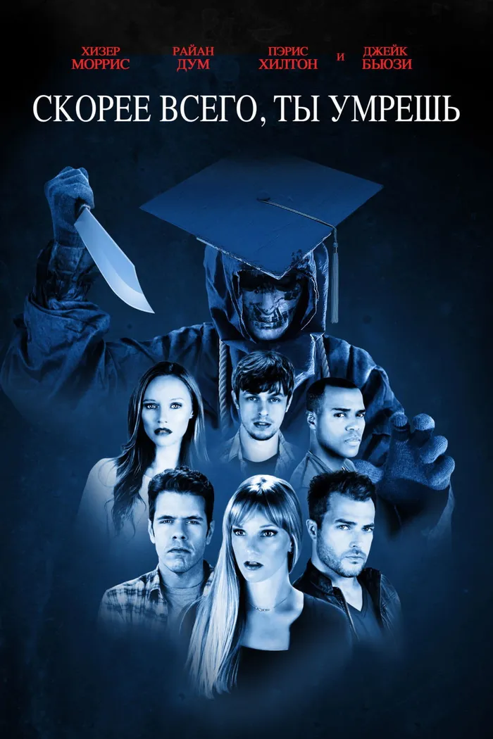Скорее всего ты умрёшь (2015) poster