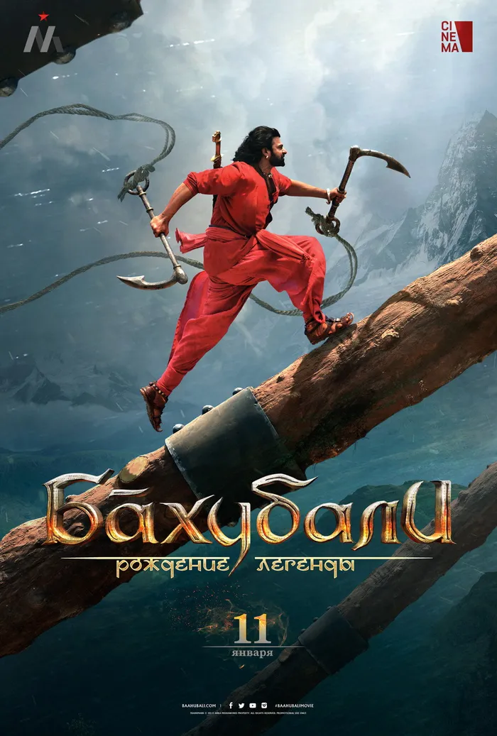 Бахубали: Рождение легенды (2017) poster
