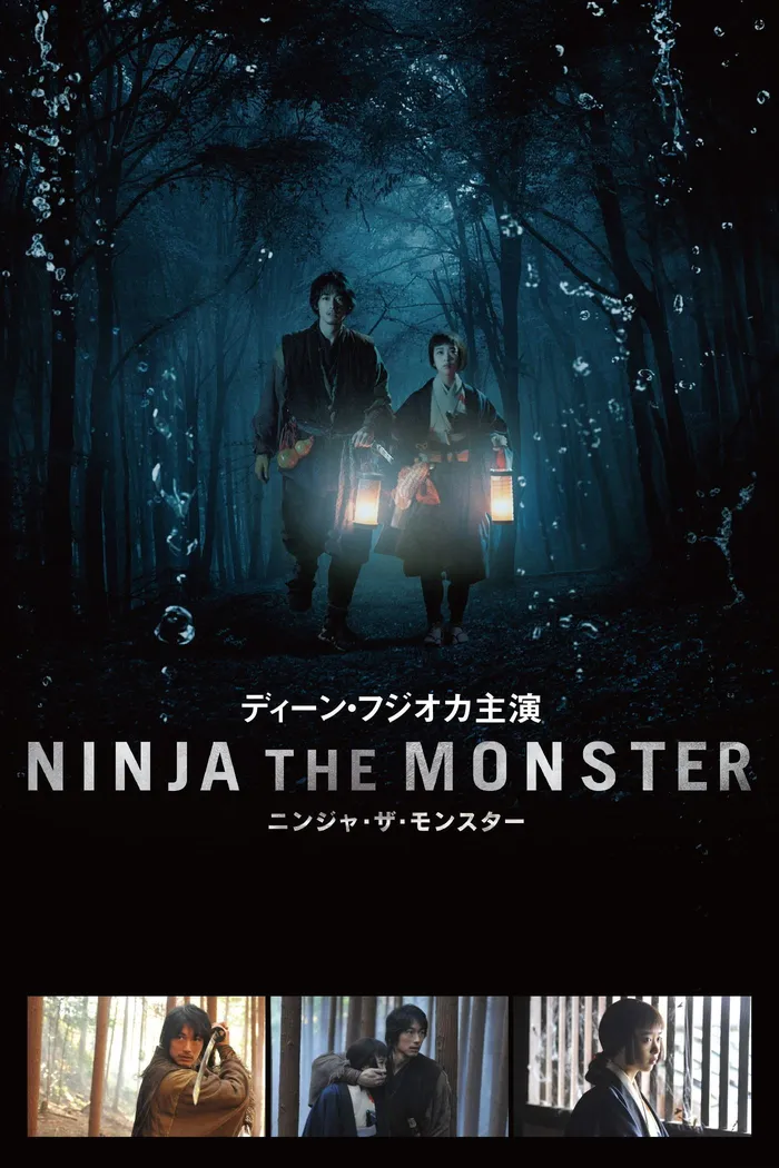 NINJA THE MONSTER (2015) poster