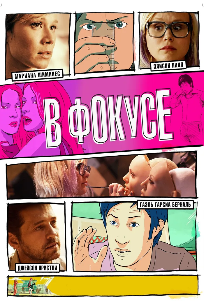 В фокусе (2015) poster