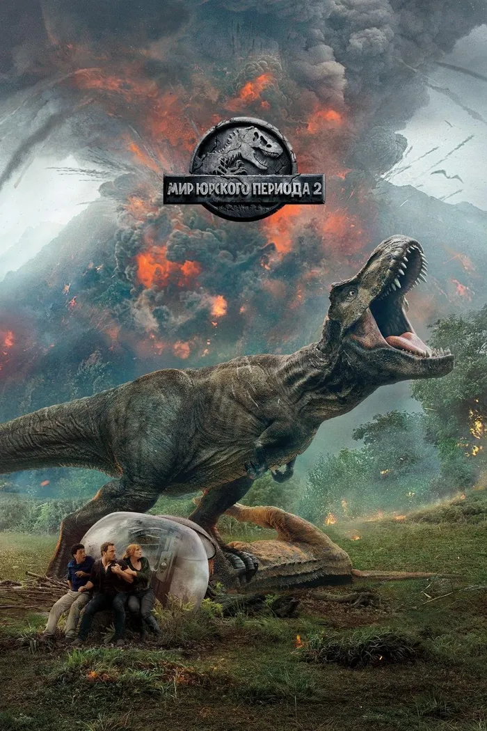 Мир юрского периода 2 (2018) poster