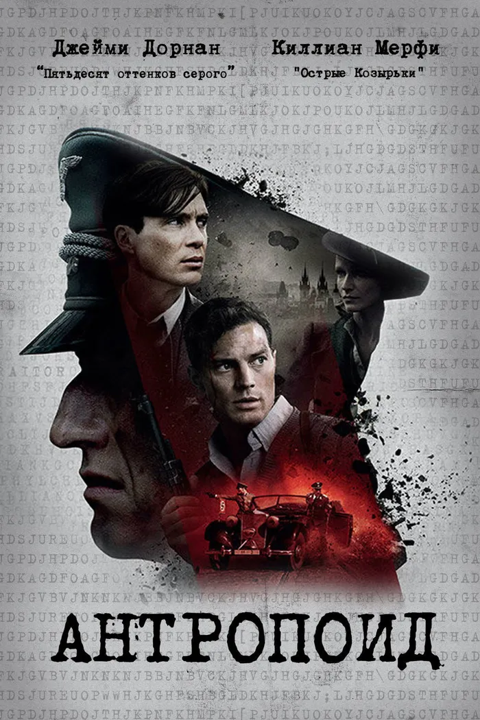 Антропоид (2016) poster