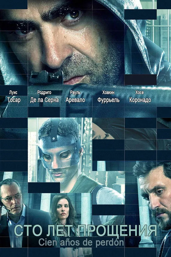 Сто лет прощения (2016) poster