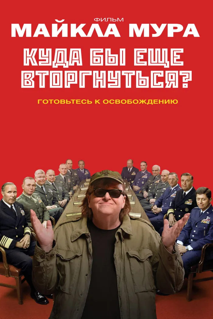 Куда бы ещё вторгнуться? (2015) poster