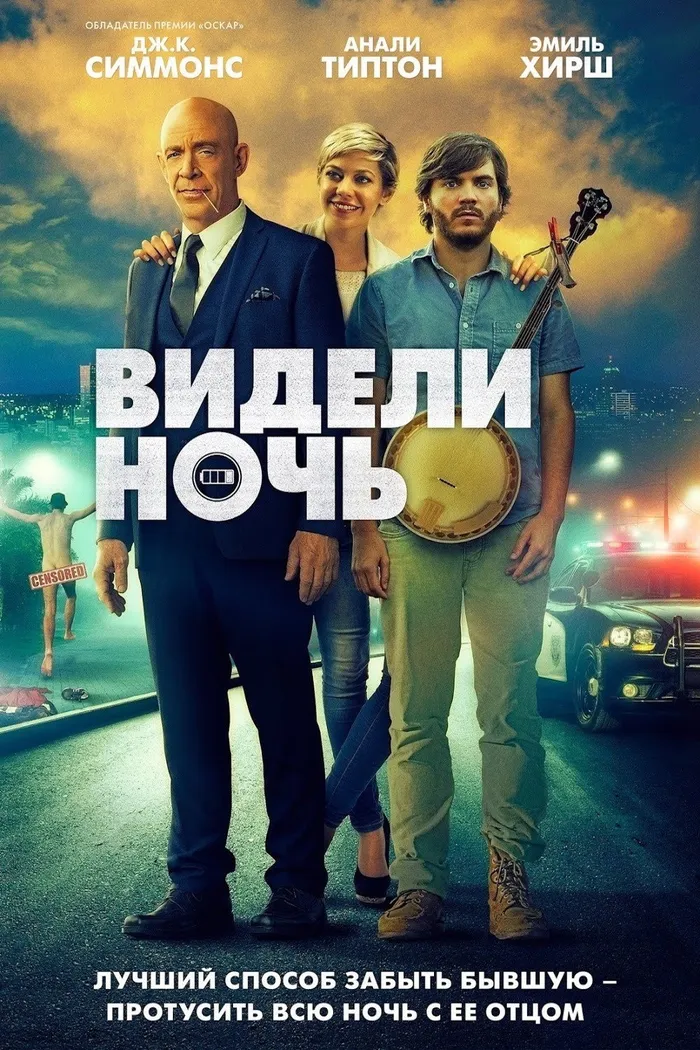 Видели ночь (2017) poster