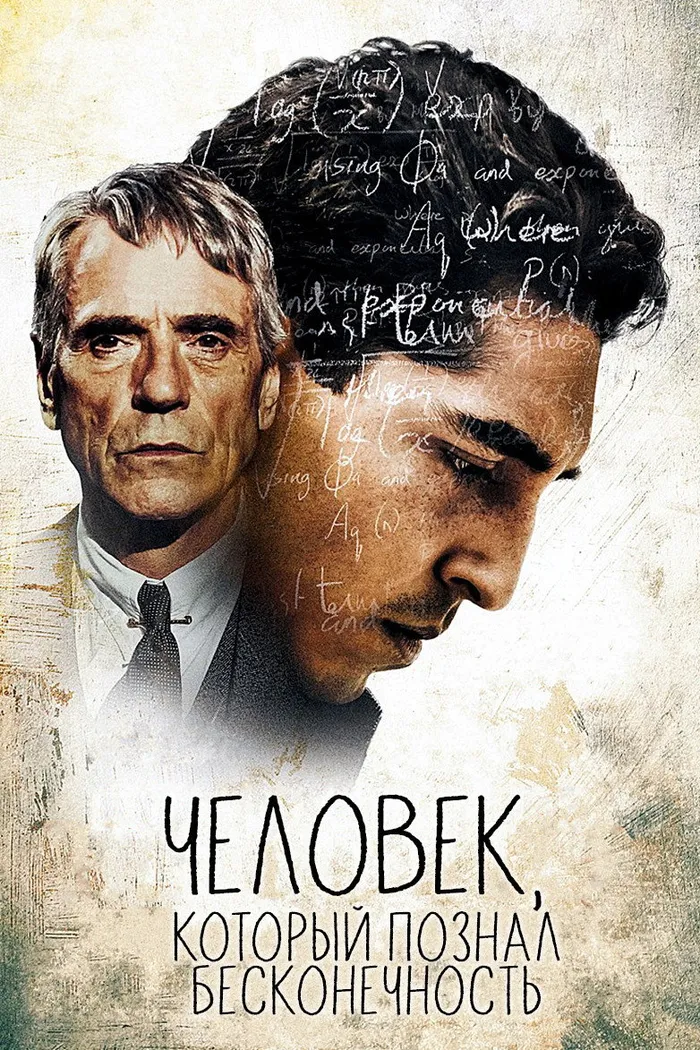 Человек, который познал бесконечность (2015) poster