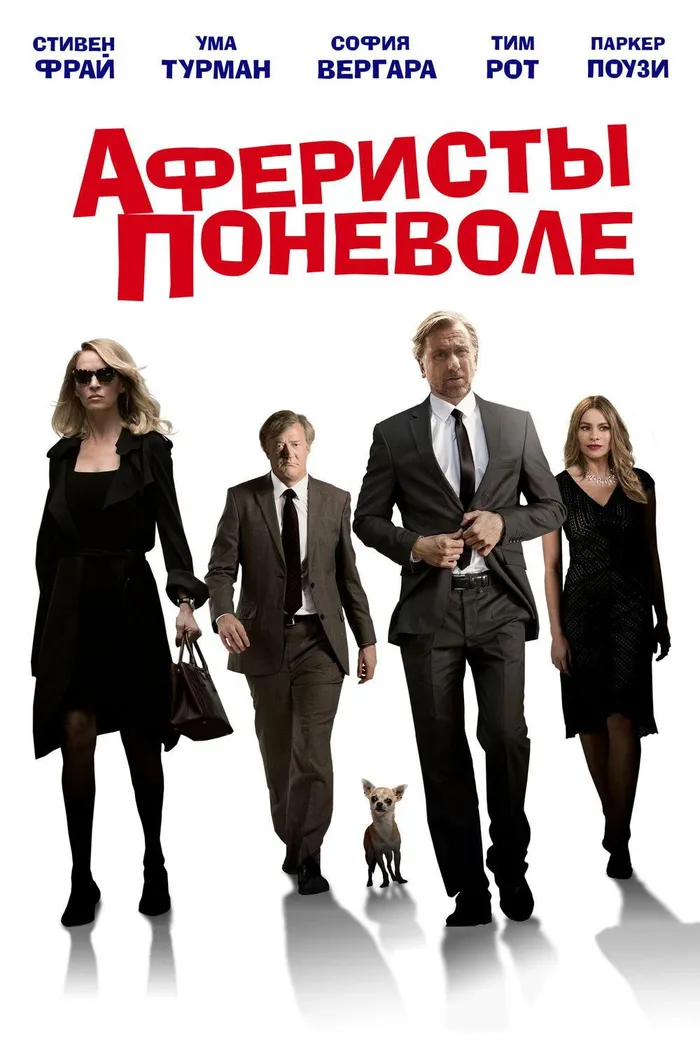 Аферисты поневоле (2018) poster