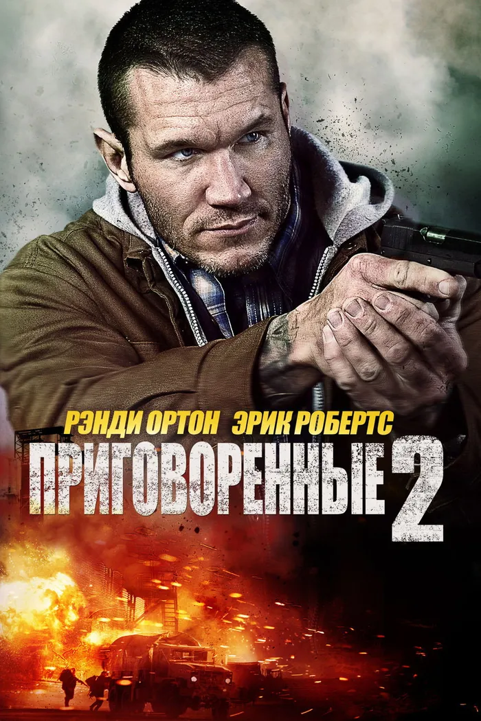 Приговорённые 2: Охота в пустыне (2015) poster