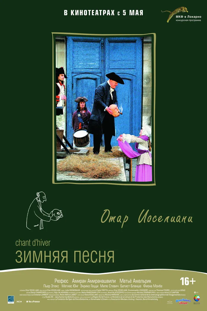 Зимняя песня (2015) poster