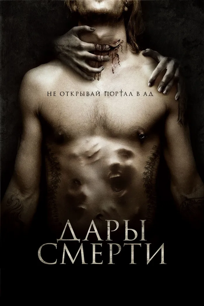 Дары смерти (2015) poster