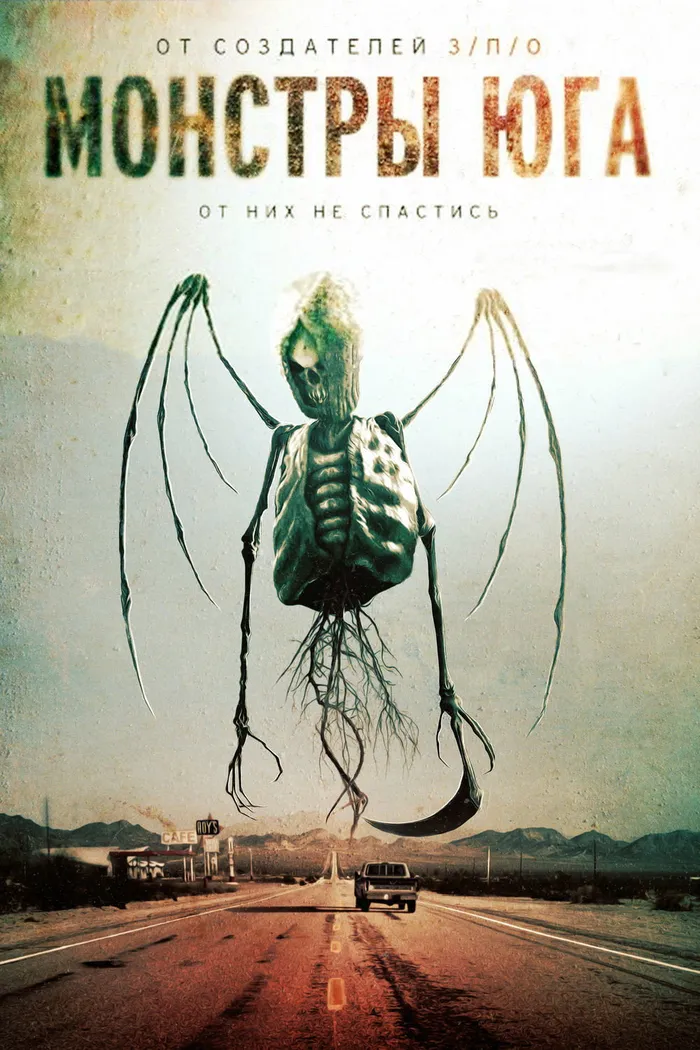 Монстры Юга (2015) poster