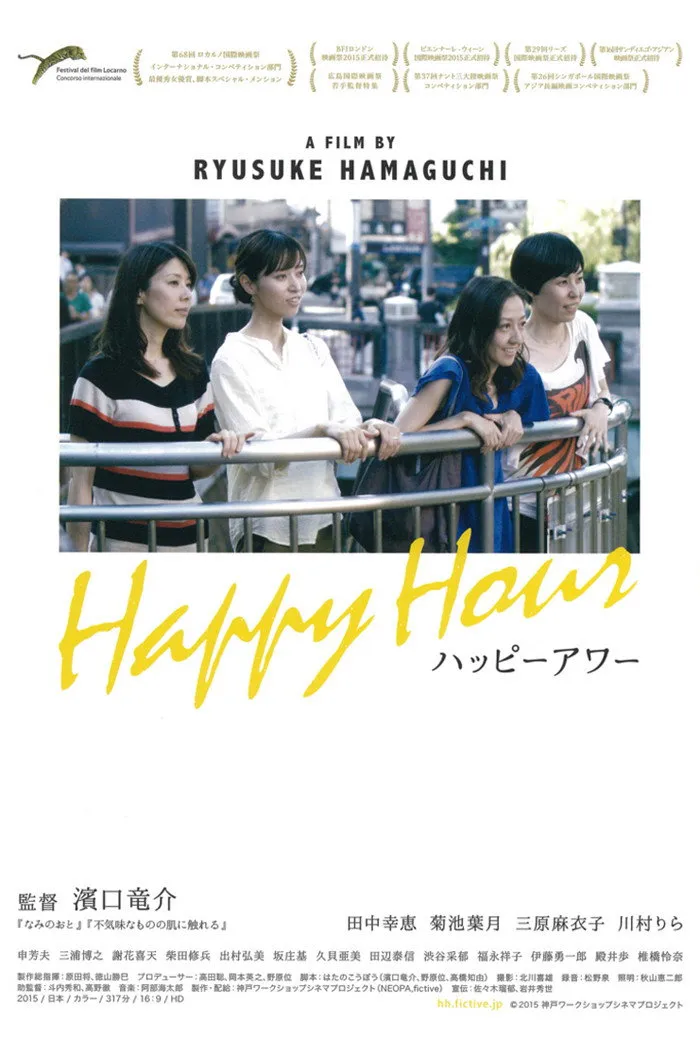 Happy Hour (2015) poster