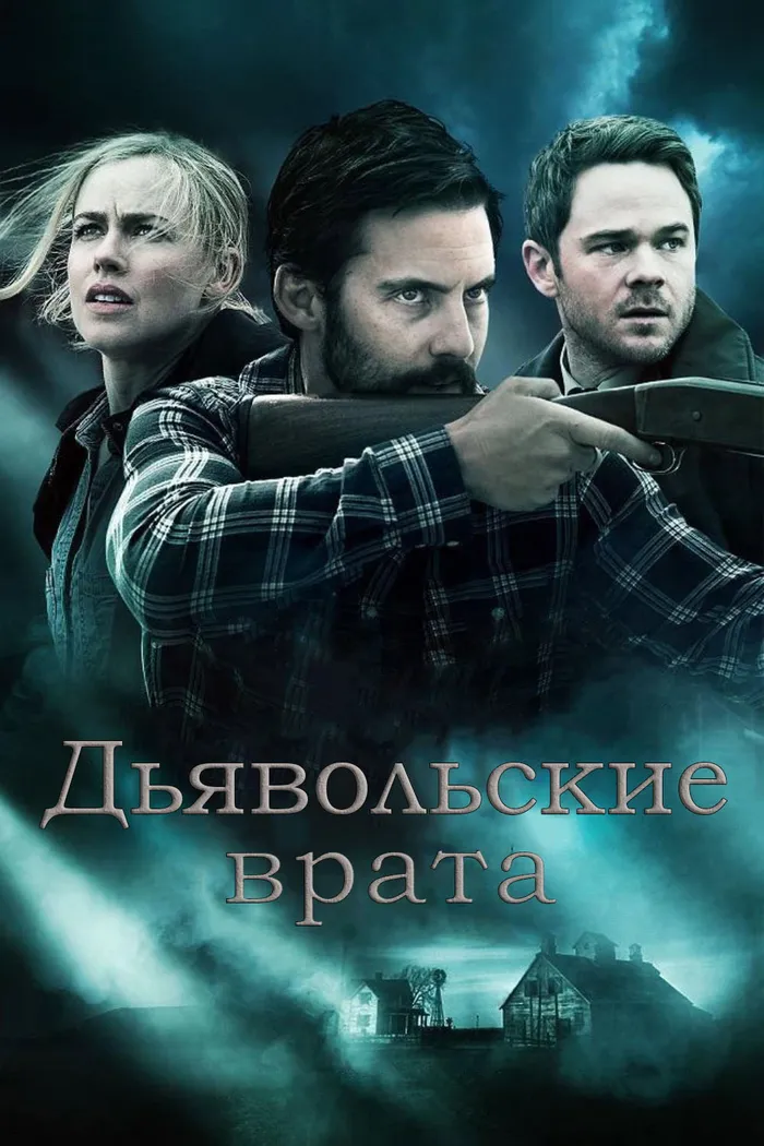 Дьявольские врата (2017) poster