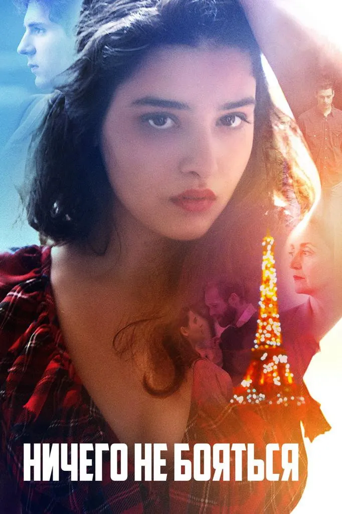 Peur de rien (2015) poster
