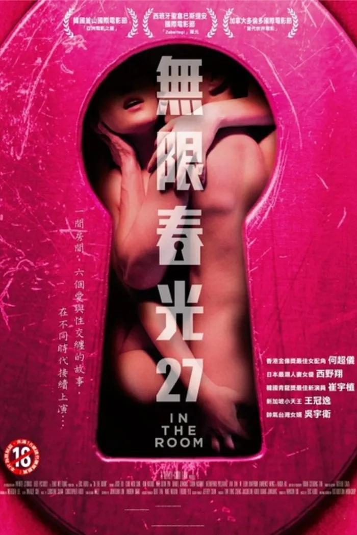 无限春光27 (2015) poster