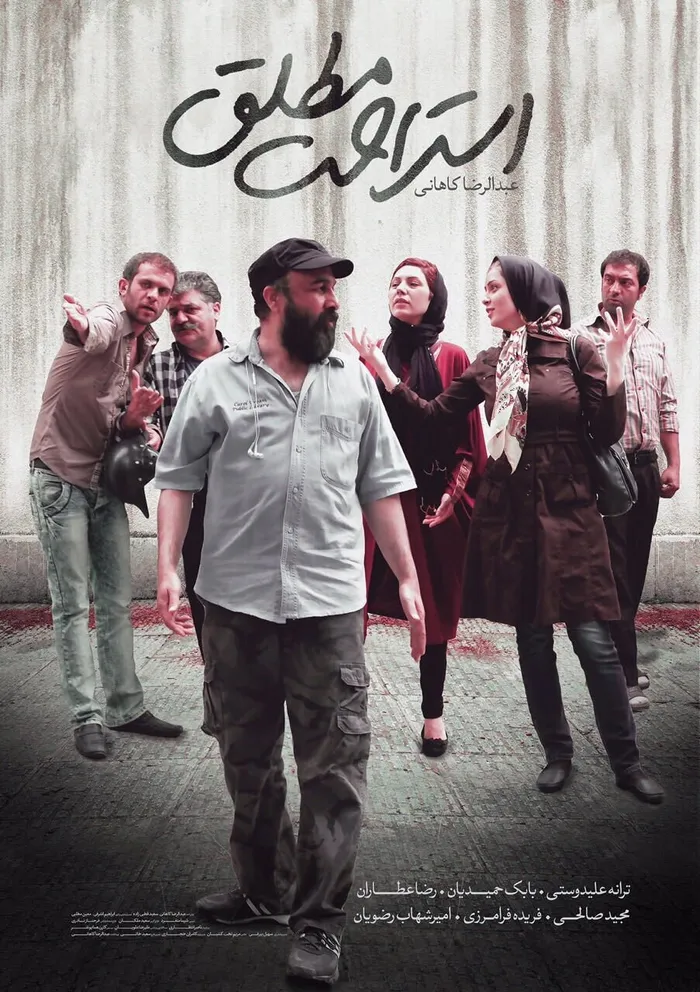 استراحت مطلق (2015) poster