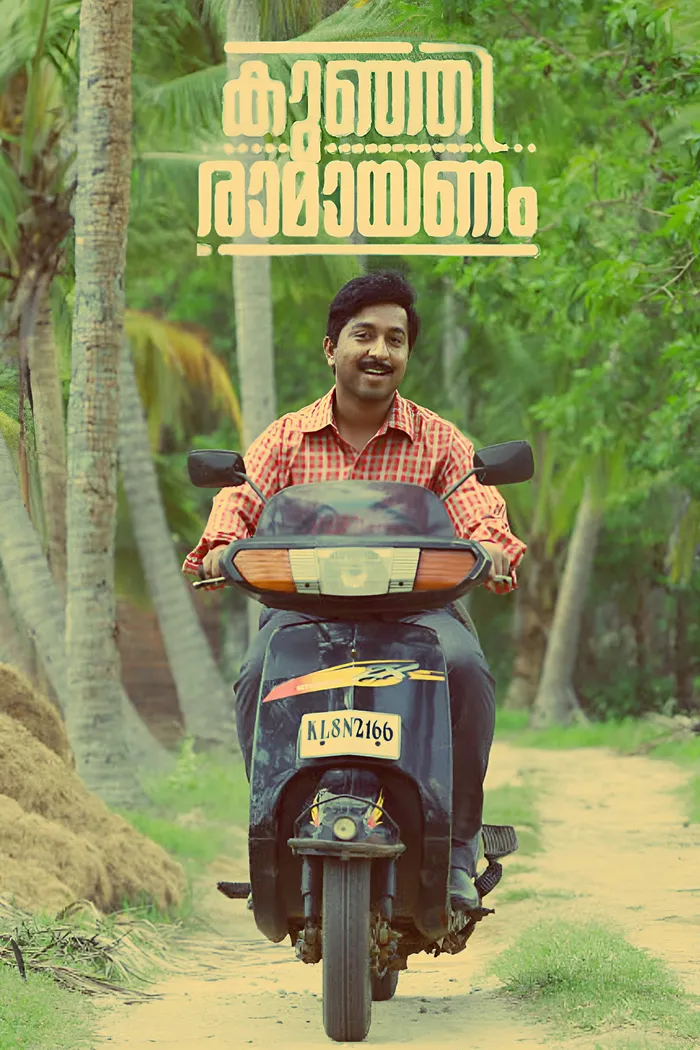 കുഞ്ഞിരാമായണം (2015) poster