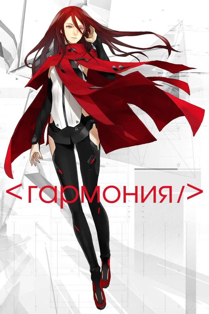Гармония (2015) poster