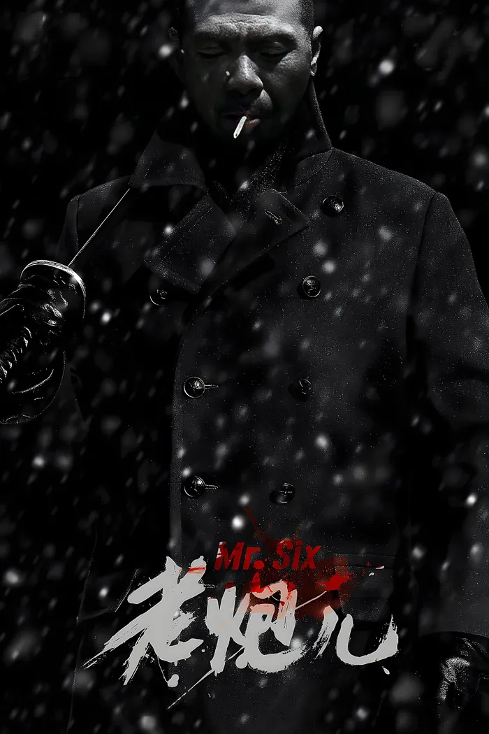 Мистер Шесть (2015) poster