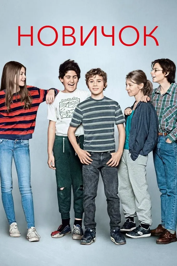 Le Nouveau (2015) poster
