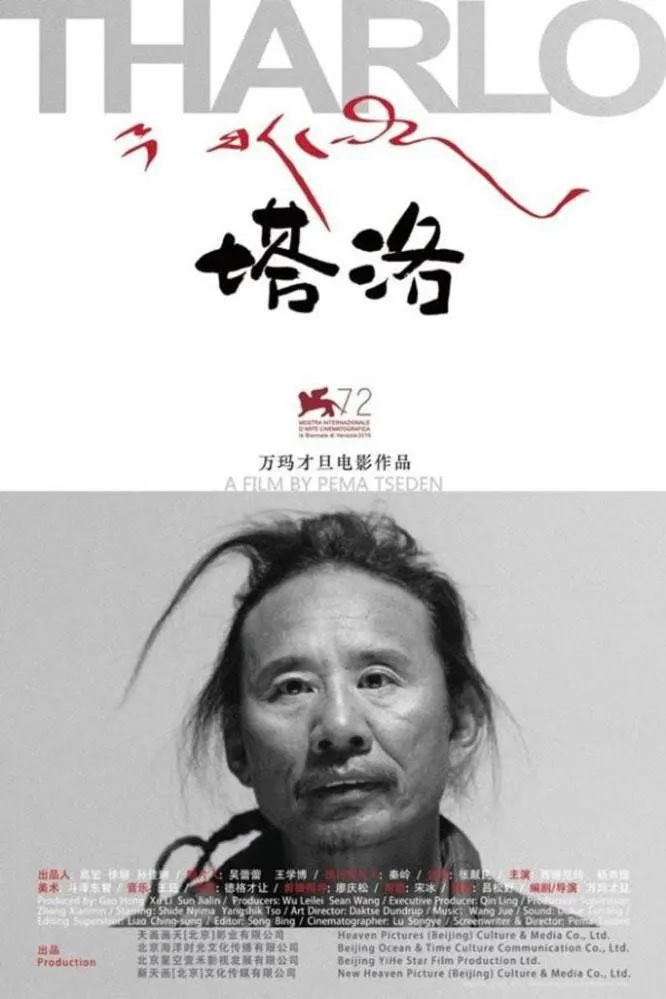 ཐར་ལོ། (2015) poster