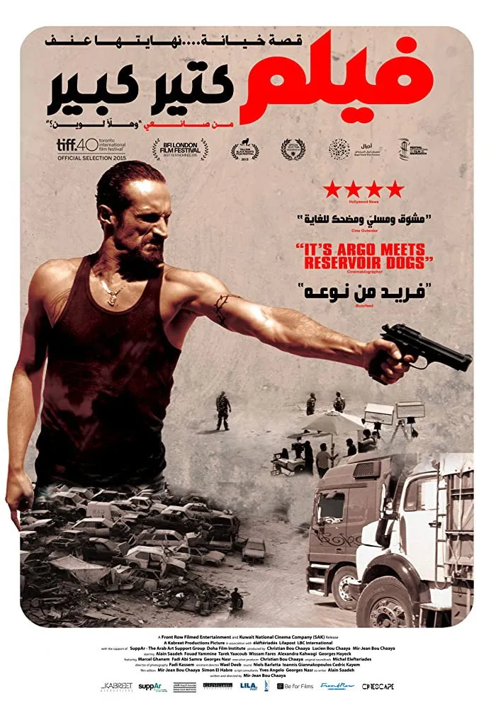 Очень большая шишка (2015) poster