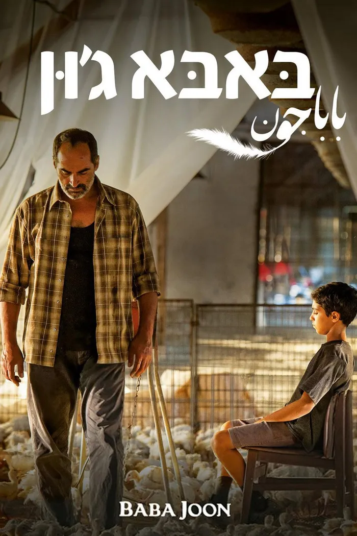 באבא ג'ון (2015) poster