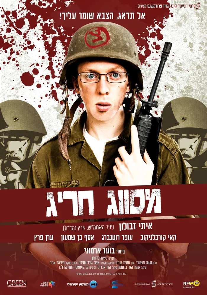 Совершенно секретно (2015) poster