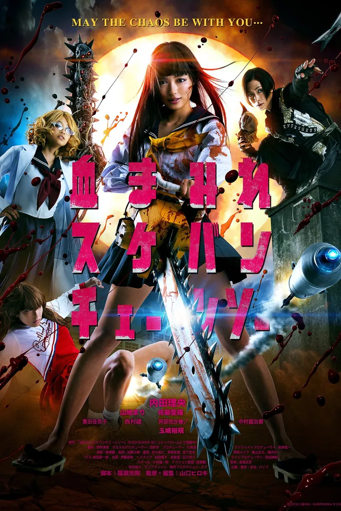 Школьница с бензопилой (2016) poster