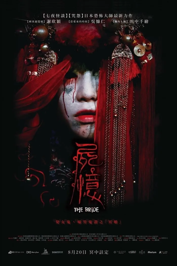 屍憶 (2015) poster