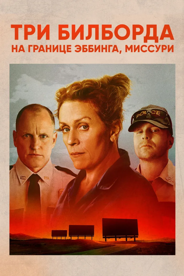 Три билборда на границе Эббинга, Миссури (2017) poster