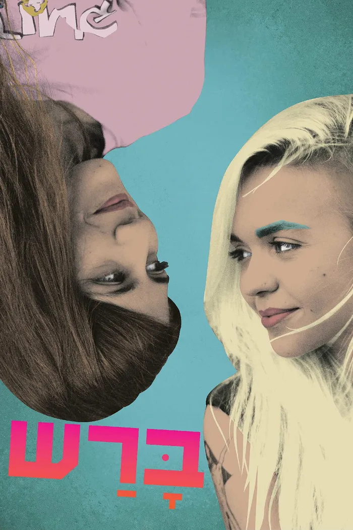 ברש (2015) poster