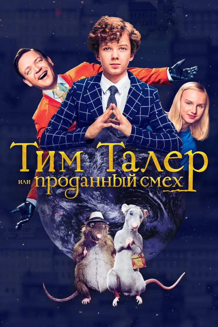 Тим Талер, или Проданный смех (2017) poster