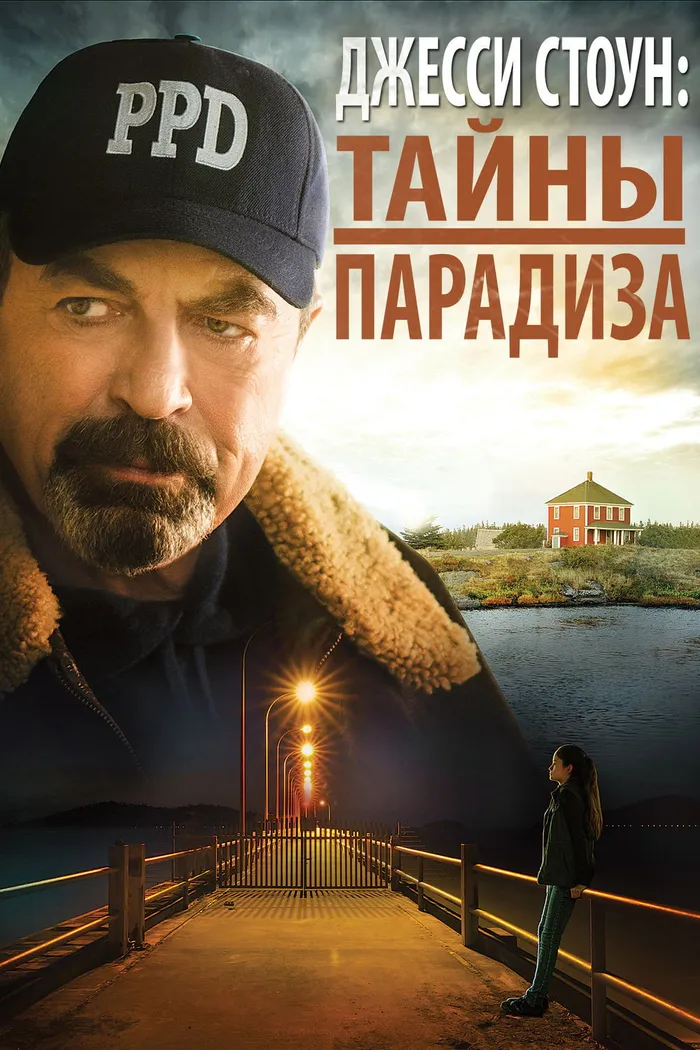 Джесси Cтоун: Тайны парадиза (2015) poster