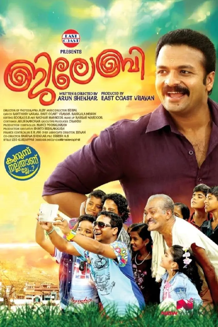 ജിലേബി (2015) poster