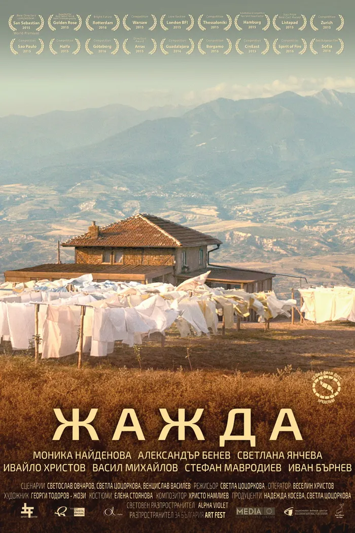 Жажда (2015) poster