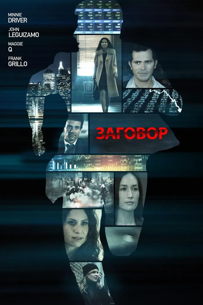 Заговор на острове Джекилл (2017) poster