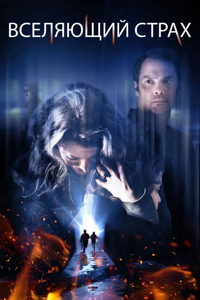 Вселяющий страх (2015) poster