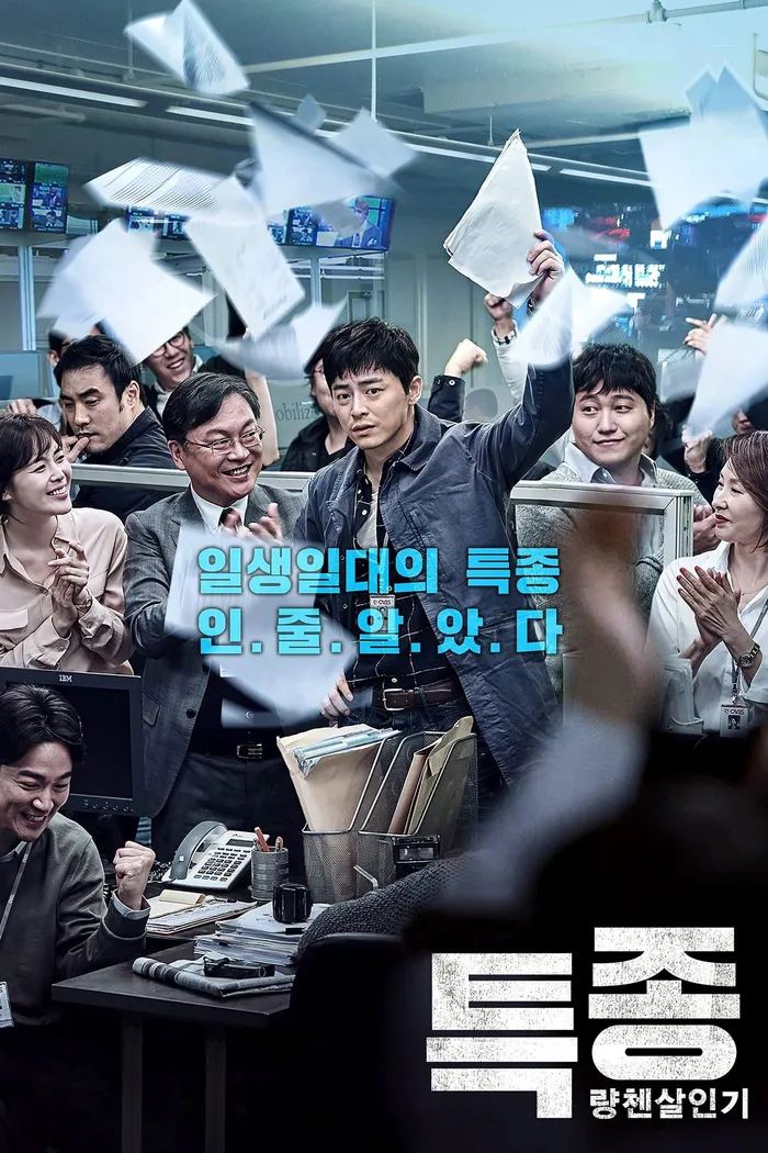 특종: 량첸살인기 (2015) poster