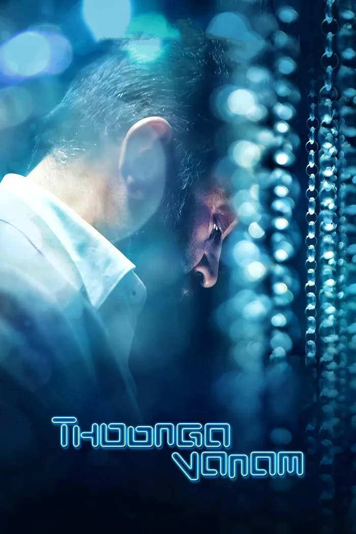 தூங்கா வனம் (2015) poster