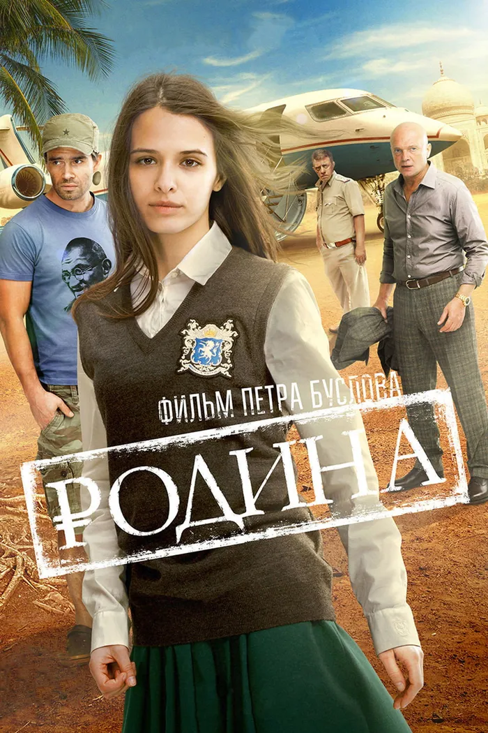 Родина (2015) poster