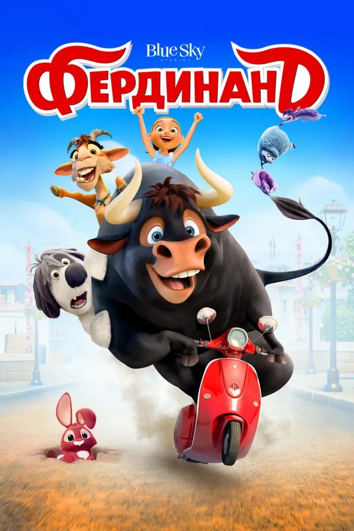 Фердинанд (2017) poster