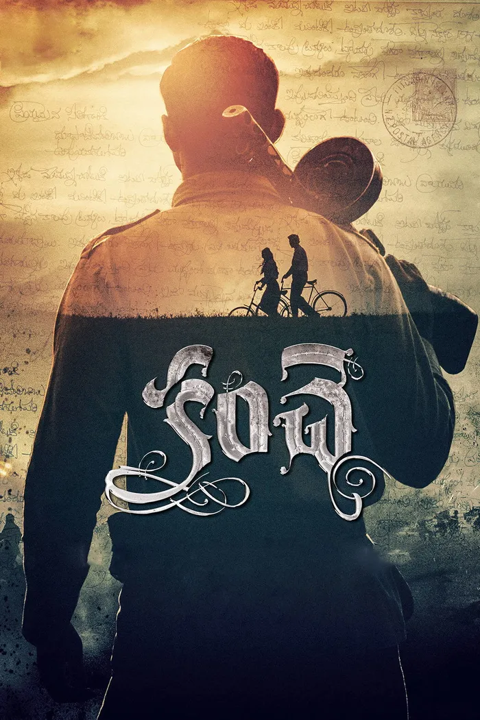 కంచె (2015)