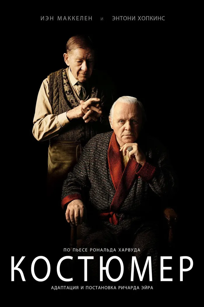 Костюмер (2015) poster