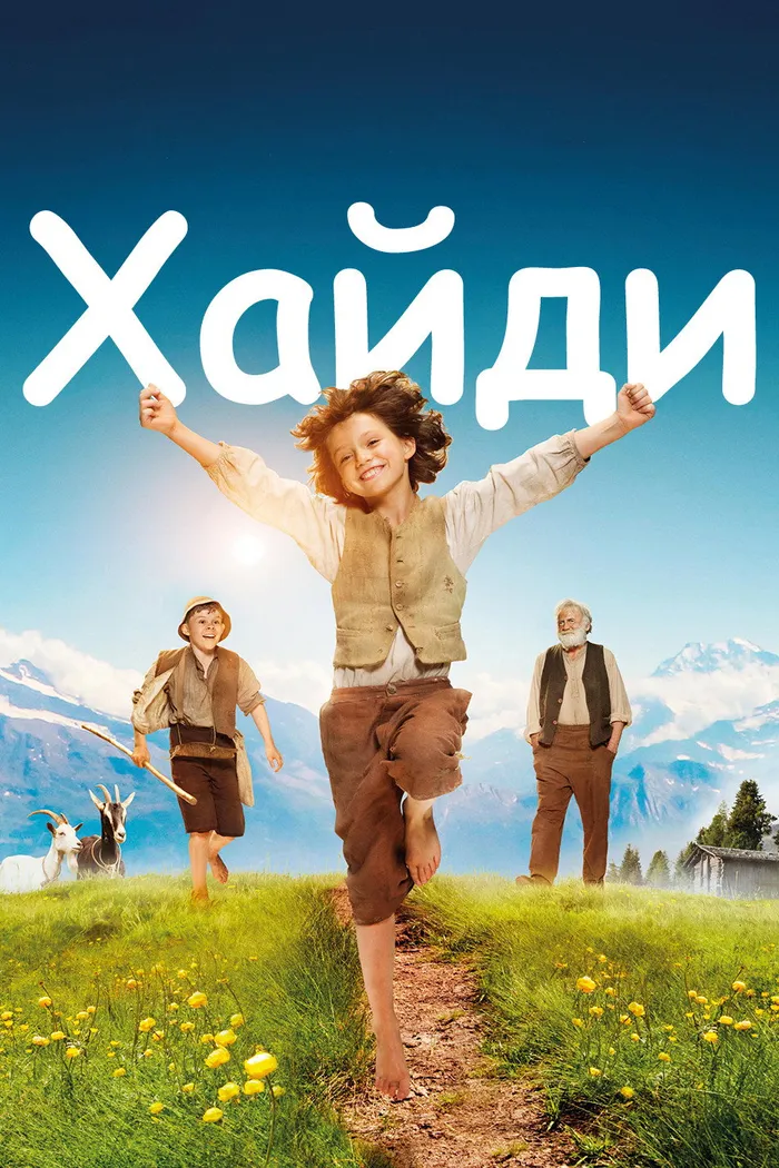 Хайди (2015) poster