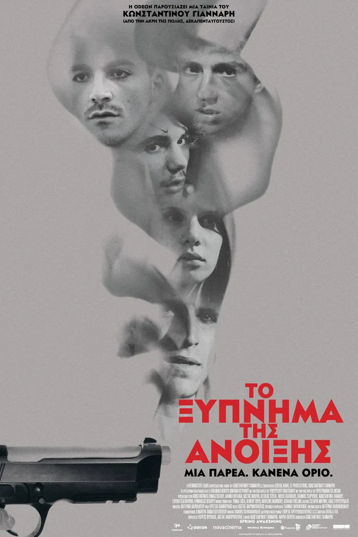 Το Ξύπνημα της Άνοιξης (2015) poster