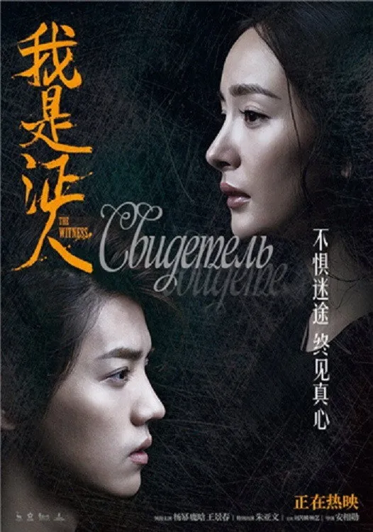 Свидетель (2015) poster