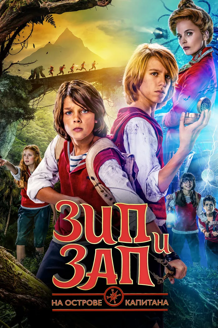 Зип и Зап на острове Капитана (2016) poster