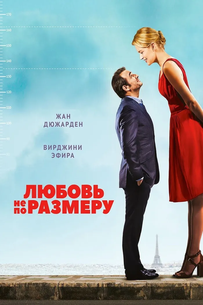 Любовь не по размеру (2016) poster