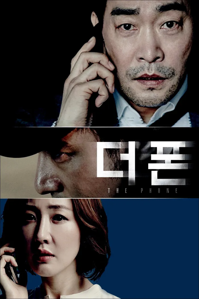 Телефон (2015) poster